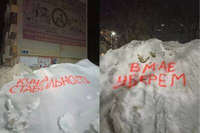 Нижегородцы оставляют надписи на снегу, чтобы его убрали