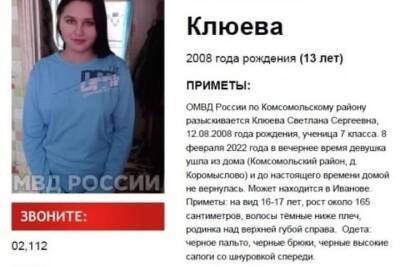 В Ивановской области разыскивают ученицу седьмого класса