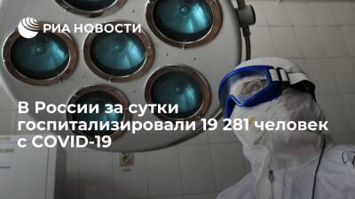 В России за сутки выявили 203 949 новых случаев COVID-19
