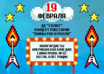 В городском округе Красногорск 19 февраля состоится концерт «Воины рок-н-ролла»