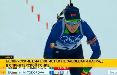 Динара Алимбекова - Сол Анн - Белорусские биатлонистки не сумели пробиться на призовые места олимпийского спринта - ont.by - Белоруссия - Пекин