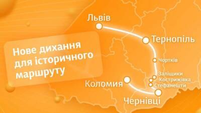 Со Львова будет курсировать новый поезд