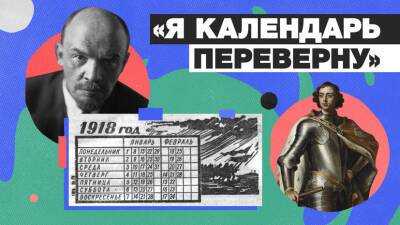 Дни, которых не было, или Как Ленин Россию без двух недель оставил