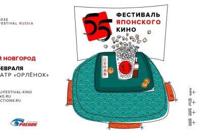 55-й фестиваль японского кино пройдет в Нижнем Новгороде