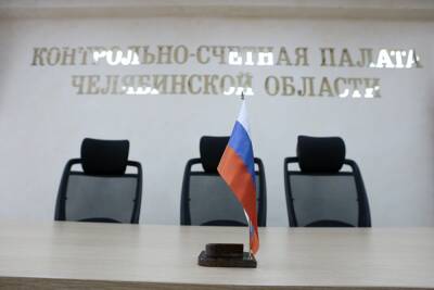 Контрольно-счетная палата проверит самый богатый фонд властей Челябинской области