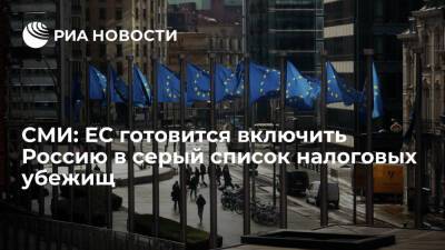 EUobserver: Евросоюз готовится включить Россию в серый список налоговых убежищ