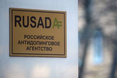 РУСАДА инициировало расследование в отношении персонала Валиевой