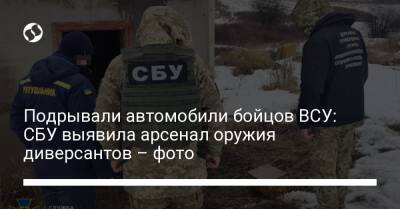 Подрывали автомобили бойцов ВСУ: СБУ выявила арсенал оружия диверсантов – фото