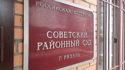 Суд рассмотрит дело о хищении миллиарда рублей из рязанского «Ринвестбанка»