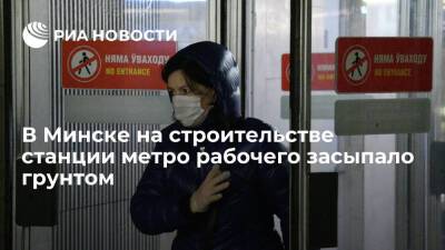 Рабочего засыпало грунтом на строительстве станции метро в Минске