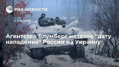 Американское агентство Блумберг заявило, что Россия может "напасть" на Украину 15 февраля