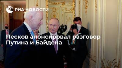 Пресс-секретарь Песков: разговор Путина и Байдена состоится вечером 12 февраля