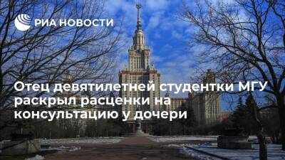 Отец студентки МГУ Тепляковой: психологическая консультация у Алисы стоит 50 тысяч рублей