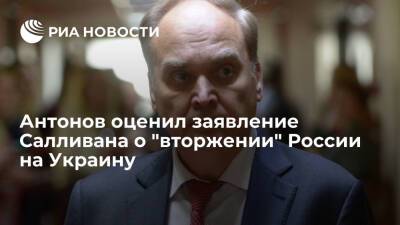 Посол Антонов: США стремятся повысить градус пропагандистской кампании против России