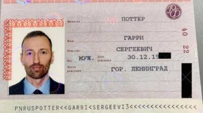 Петербургский юрист утверждает, что сменил имя в паспорте на Гарри Поттера