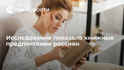 Исследование "ЛитРес": россияне предпочитают читать современные любовные романы