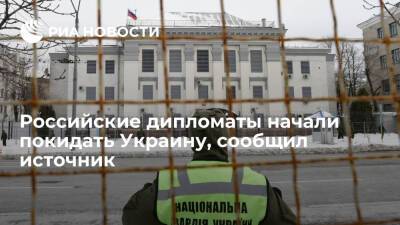 Источник РИА Новости сообщил о начавшемся отъезде российских дипломатов с Украины