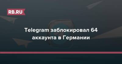 Марко Бушман - Нэнси Фезер - Telegram заблокировал 64 аккаунта в Германии - rb.ru - Германия