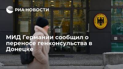 МИД ФРГ сокращает персонал посольства в Киеве, переносит генконсульство из Днепра во Львов
