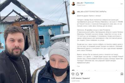 Белгородский священник за 2 дня в своем инстаграм-аккаунте собрал 1,1 млн для семьи погорельцев