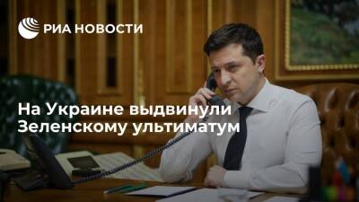 ОПЗЖ: Зеленский должен выполнить Минские соглашения или уйти в отставку