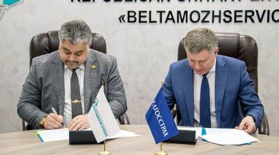 "Белтаможсервис" и "Белгосстрах" подписали соглашение о сотрудничестве