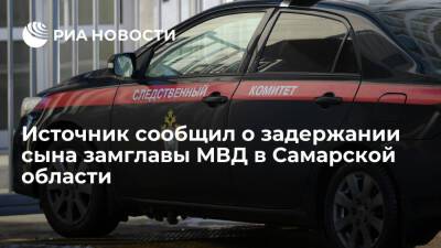 Источник заявил о задержании в Самарской области сына замглавы МВД Зубова по делу о взятке