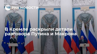 Кремль: Путин и Макрон обсудили спекуляции о якобы планируемом вторжении России на Украину