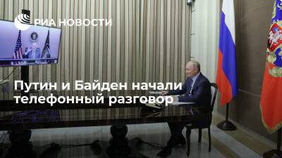 Президенты России Путин и США Байден начали телефонный разговор