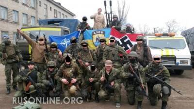 Россия уготовила особенный сюрприз для украинских неонацистов