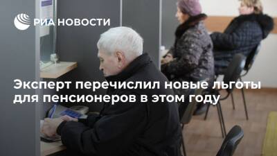 Эксперт Гиринский: в 2022 году пенсионеров освобождают от уплаты части налогов и пошлин
