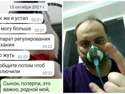 «Как же я устал, не могу больше»: жуткую переписку с умершим от коронавируса сыном опубликовала россиянка