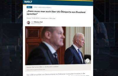 Газета Die Welt: «США ожидают от Германии отказа от российского газа, но продолжают импортировать нефть из Российской Федерации