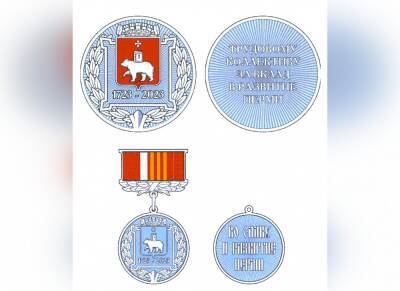 К 300-летию Перми будут выпущены юбилейная медаль и памятный знак