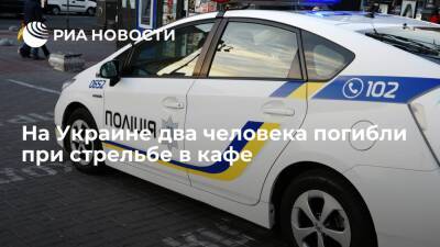 Два человека погибли и двое ранены при стрельбе в кафе на Украине, стрелявшие задержаны
