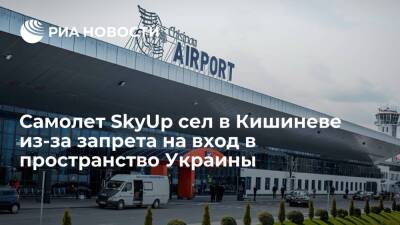 Рейс SkyUp из Мадейры сел в Кишиневе из-за запрета на вход в пространство Украины
