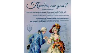 О любовных нравах и правилах флирта XVIII-XIX веков расскажут на интерактивной экскурсии в Гродно