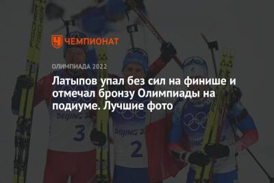 Латыпов упал без сил на финише и отмечал бронзу Олимпиады на подиуме. Лучшие фото