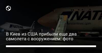В Киев из США прибыли еще два самолета с вооружением: фото