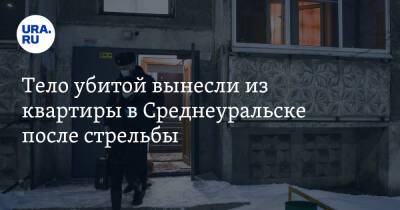 Тело убитой вынесли из квартиры в Среднеуральске после стрельбы. Видео