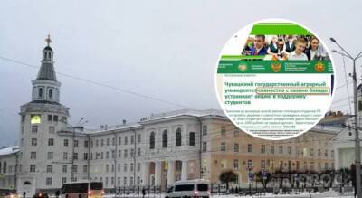 В Интернете появилась новость о том, что чувашский вуз рекламирует онлайн-казино