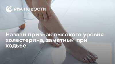 Daily Express: судороги в ногах могут быть вызваны повышенным уровнем холестерина в крови - ria.ru - Москва - США - Англия