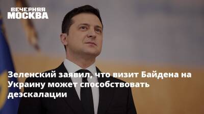 Зеленский заявил, что визит Байдена на Украину может способствовать деэскалации
