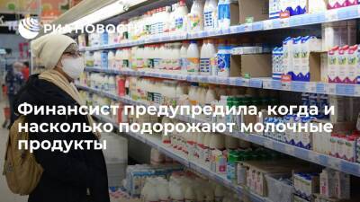 Мария Долгова - Финансист Долгова: при оптимистичном сценарии молоко может подорожать в пределах инфляции - ria.ru - Москва - Россия