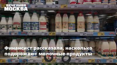 Мария Долгова - Финансист рассказала, насколько подорожают молочные продукты - vm.ru - Москва - Россия
