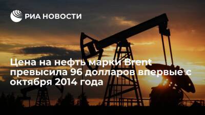 Цена на нефть марки Brent превысила 96 долларов за барелль впервые с 1 октября 2014 года