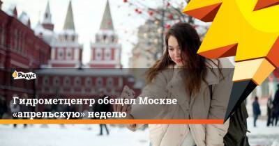 Гидрометцентр обещал Москве «апрельскую» неделю
