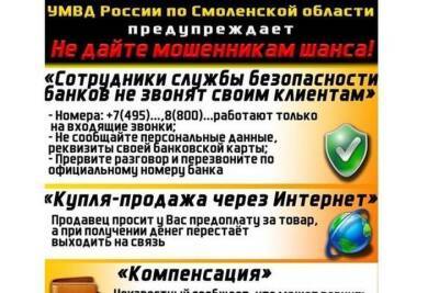 Мошенник «нагрел» смолянку на 30 000 рублей