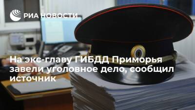 Источник: на экс-главу ГИБДД по Приморскому Зубакина завели уголовное дело