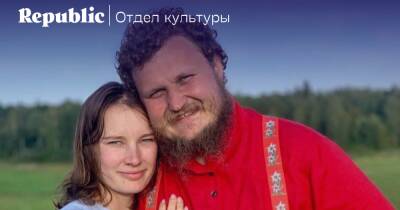 . Чем закончился самый патриархальный и православный брак в России